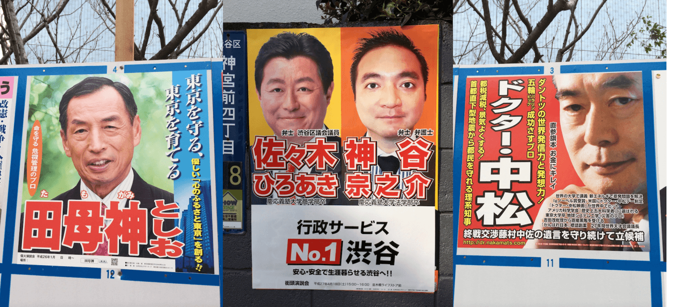 Election campaign poster faces, Tokyo